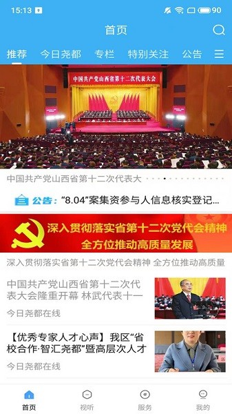 今日尧都客户端截图1