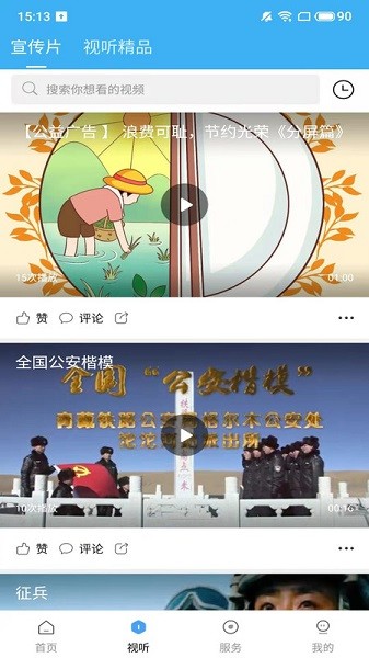 今日尧都客户端截图3