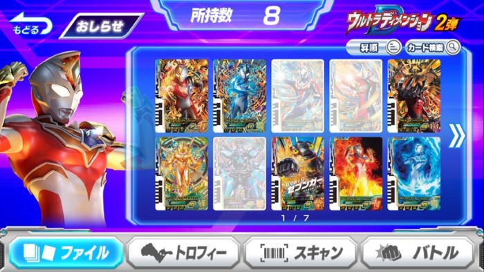 奥特曼融合激战(ULTRA FILE)截图2