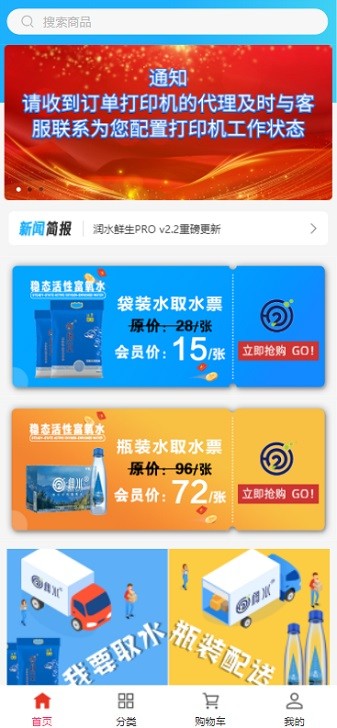润水鲜生app截图1