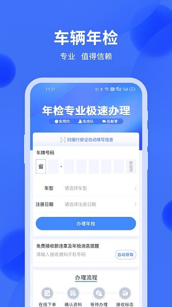 汽车年检查询app截图1