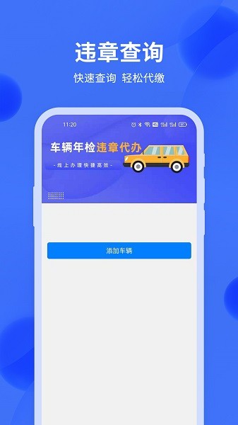汽车年检查询app截图3