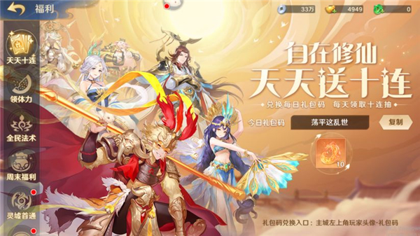 自在西游礼包码兑换码大全