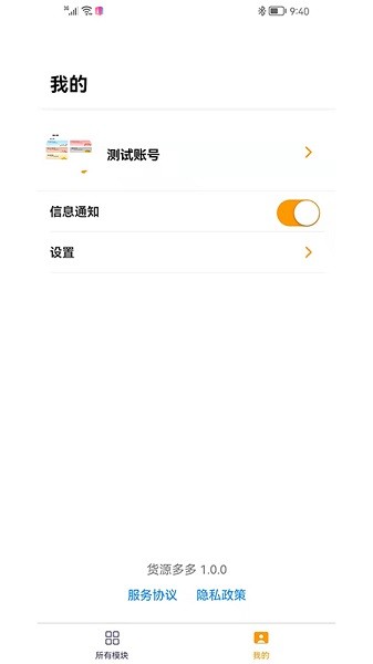货源多平台(货柜多)截图1