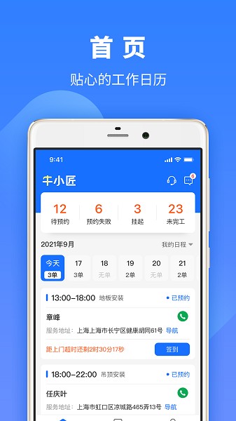 牛小匠app截图1