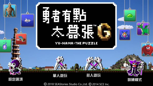 勇者有点太嚣张g金手指(Yu-Nama)截图1