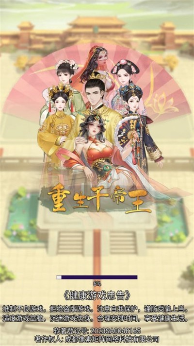 翻书逆袭当帝王截图4