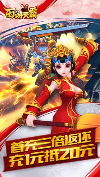 西游灭霸截图4