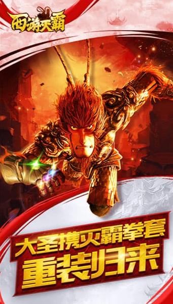 西游灭霸截图2