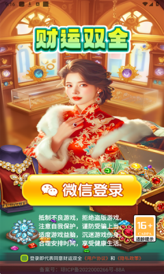 财运双全截图2