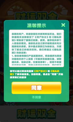 财运双全截图4