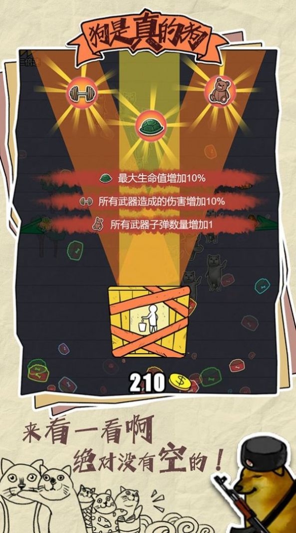 狗是真的狗截图1