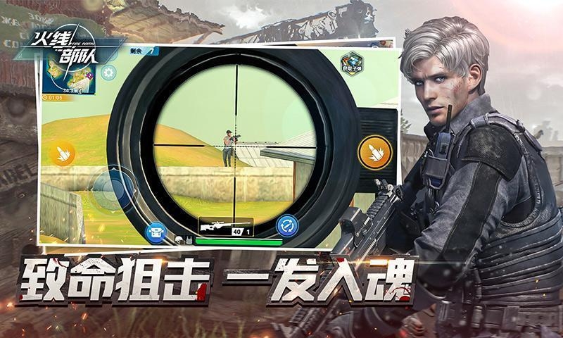 火线部队小游戏截图1