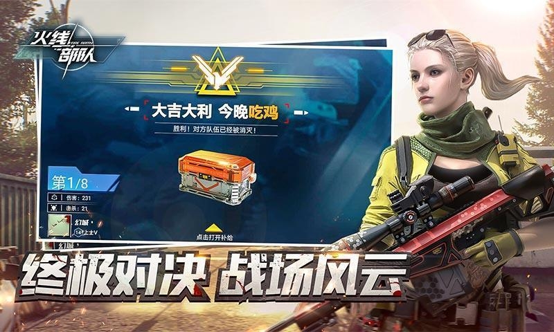 火线部队小游戏截图2