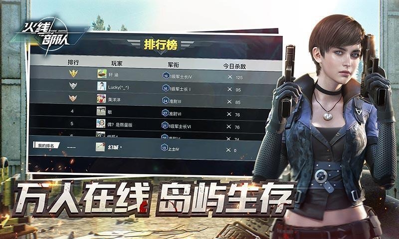 火线部队小游戏截图3