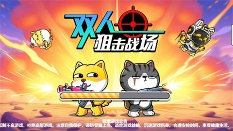 双人狙击战场截图1