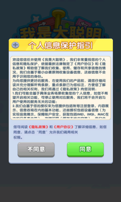 我是大聪明截图2