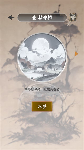 我欲成仙截图1