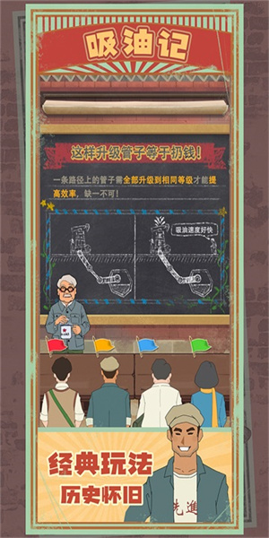 吸油记无限金币截图4