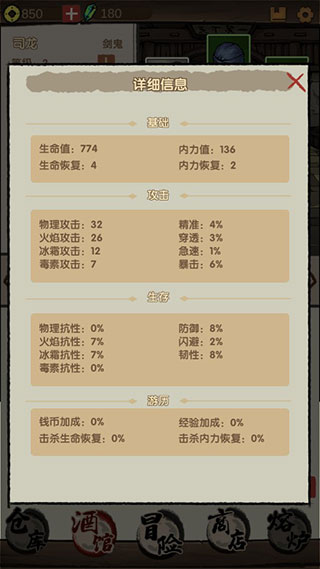 大侠模拟器免广告截图1