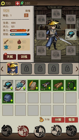 大侠模拟器免广告截图3