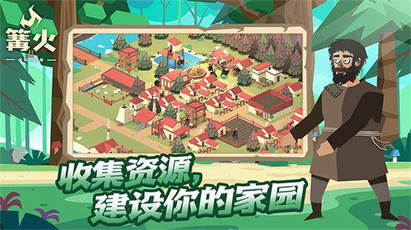 篝火2未知海岸折相思截图1