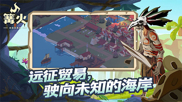 篝火2未知海岸折相思截图4