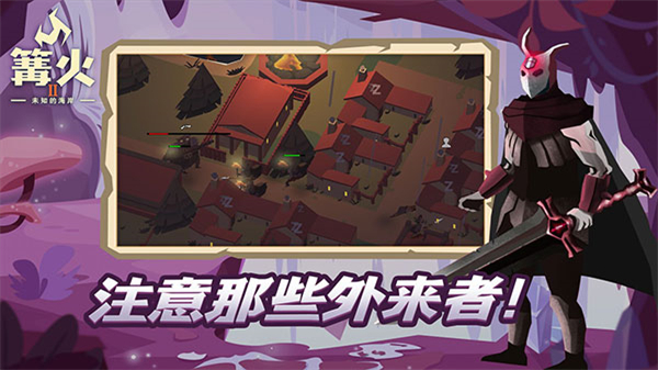 篝火2未知海岸折相思截图5