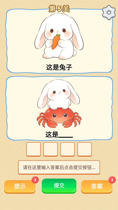 谐音梗游戏app截图3
