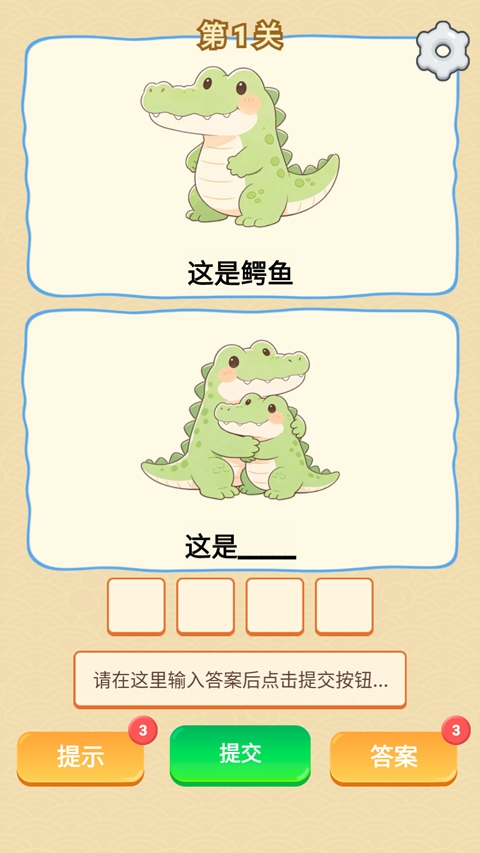谐音梗游戏app截图4