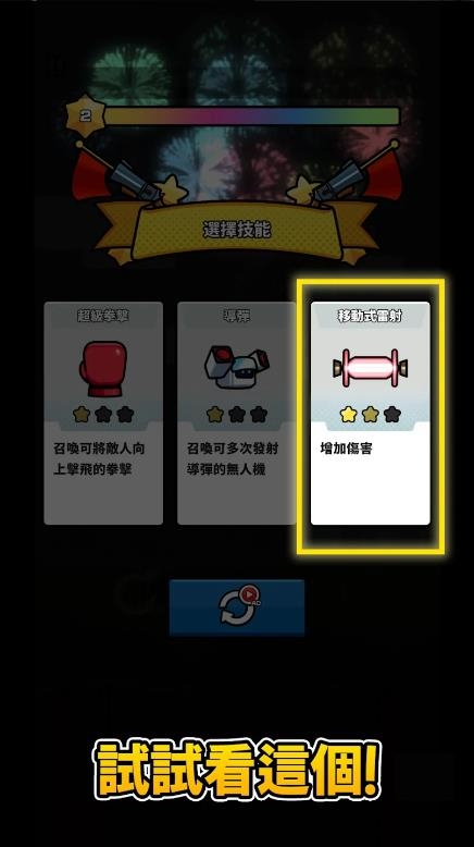 击碎陨石吧游戏截图1