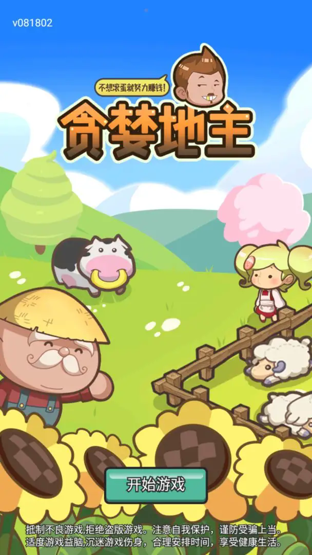 贪婪地主安装截图2
