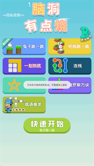 脑洞有点烧截图2