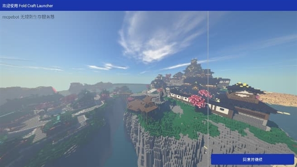 mcpebot启动器截图2