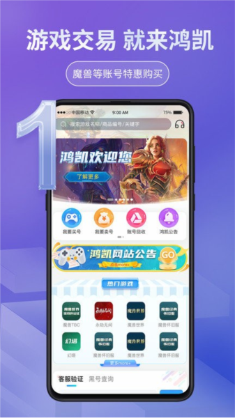 鸿凯账号交易平台截图3