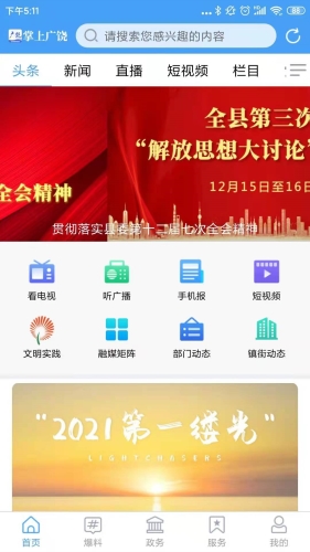 掌上广饶客户端截图1