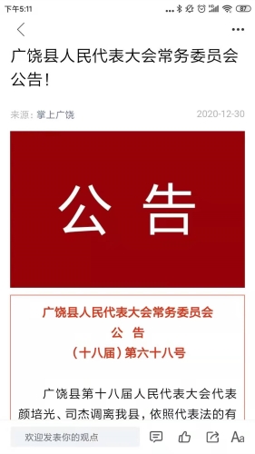 掌上广饶客户端截图2