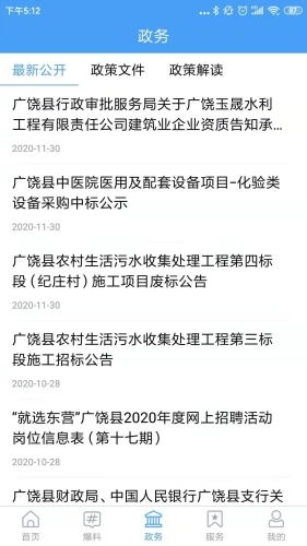 掌上广饶客户端截图3