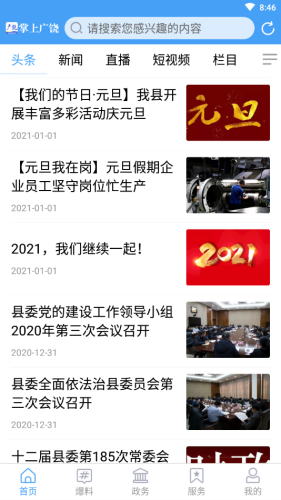 掌上广饶客户端截图4