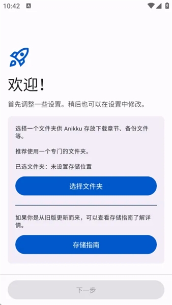 Anikku阅读器截图2