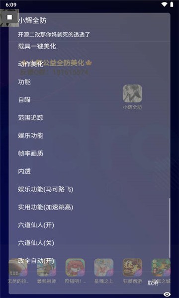 小辉全防7.0框架截图1