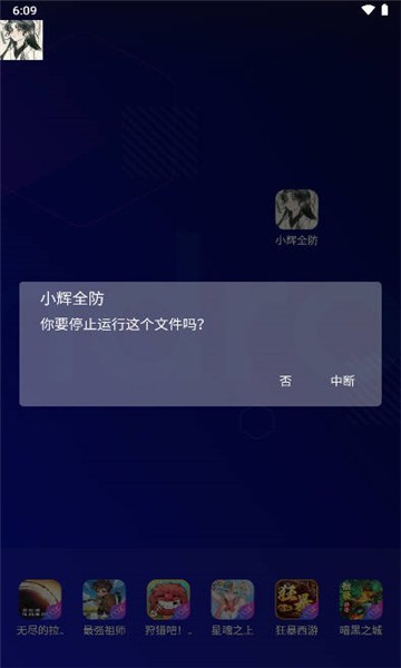小辉全防7.0框架截图2