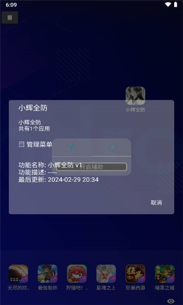 小辉全防7.0框架截图4