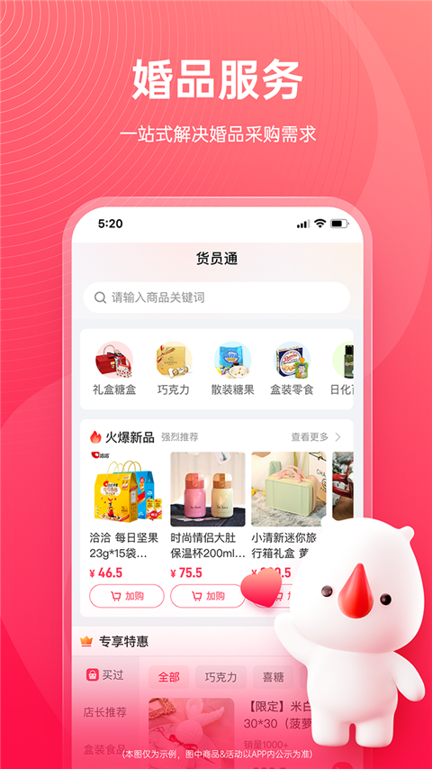 货员通截图2