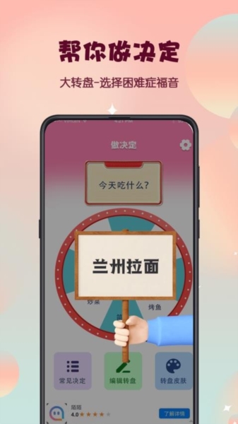 真心话大冒险转盘生成器截图3