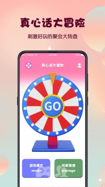 真心话大冒险转盘生成器截图4