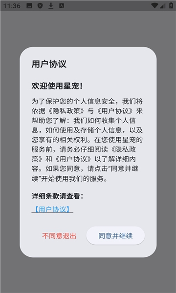 星宠AI截图3