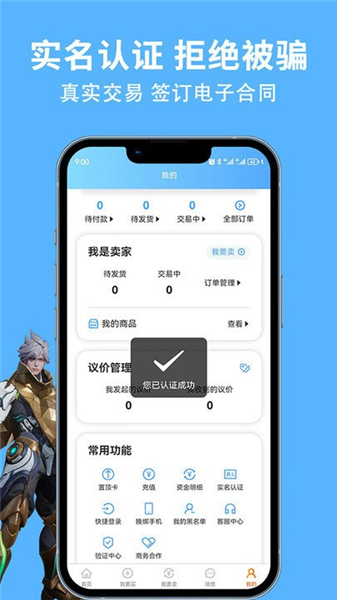 竞梦游交易平台截图3