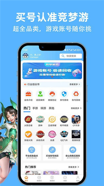 竞梦游交易平台截图2