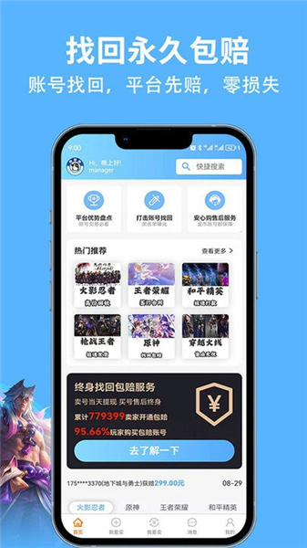 竞梦游交易平台截图4